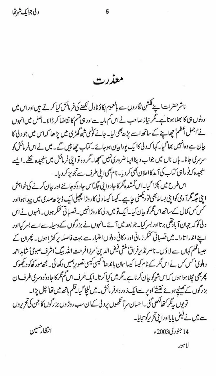 Dilli Tha Jis Ka Naam - دلی تھا جس کا نام - Image 4