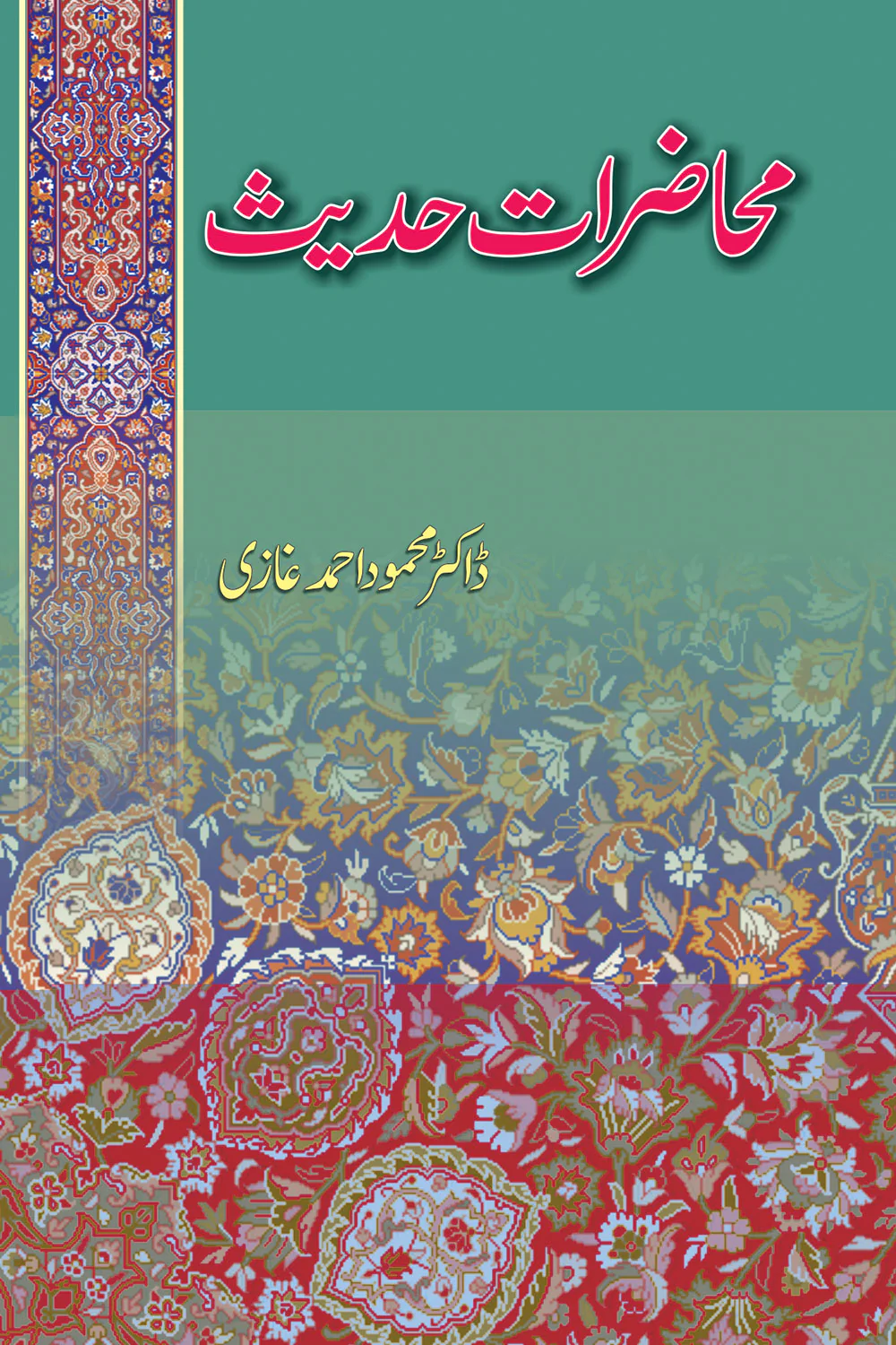 Mahzarat Series Complete Set - 6 books - محاضرات سیریز - Image 3
