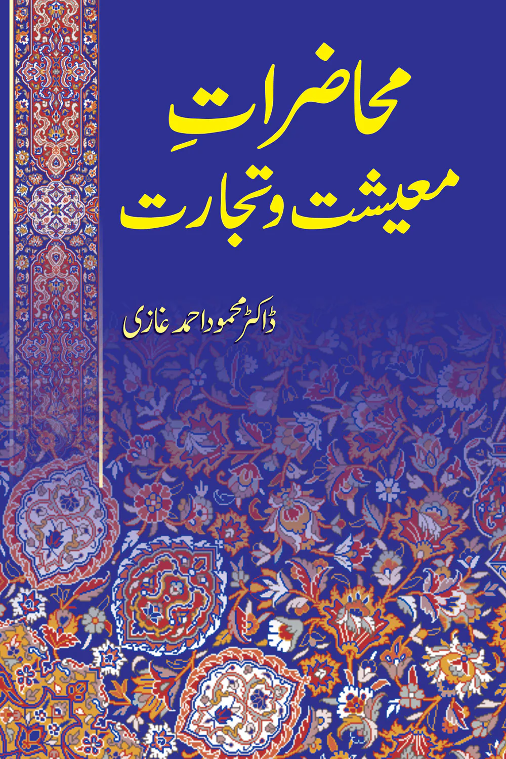 Mahzarat Series Complete Set - 6 books - محاضرات سیریز - Image 4