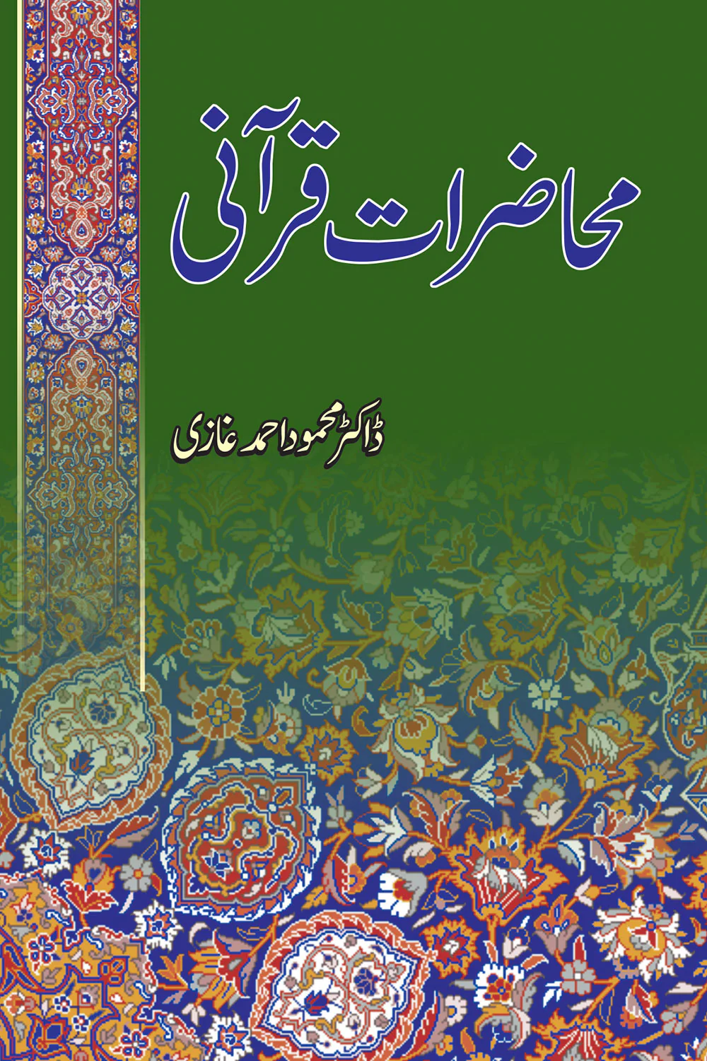 Mahzarat Series Complete Set - 6 books - محاضرات سیریز - Image 5