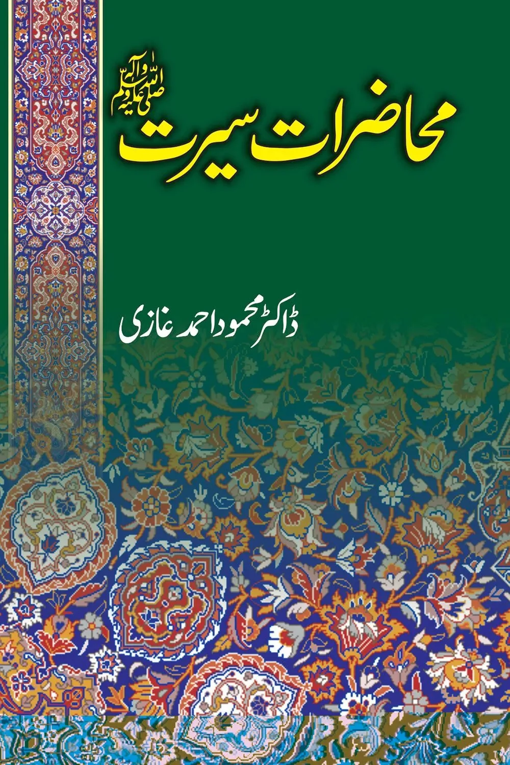 Mahzarat Series Complete Set - 6 books - محاضرات سیریز - Image 6