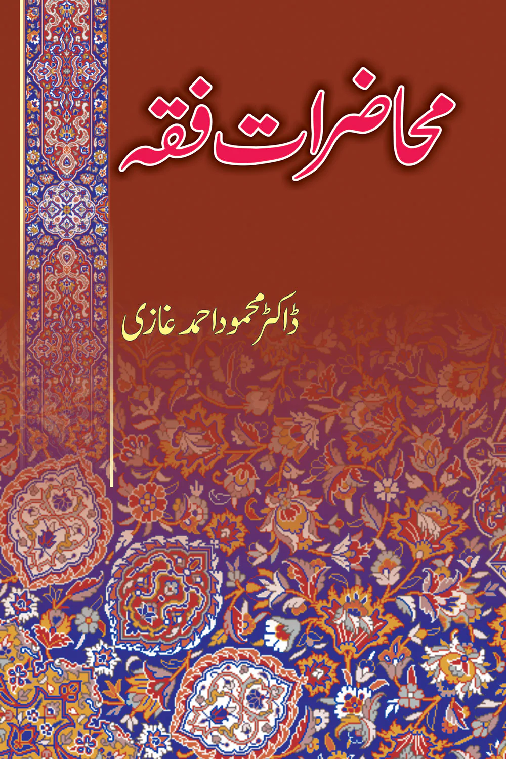 Mahzarat Series Complete Set - 6 books - محاضرات سیریز - Image 7