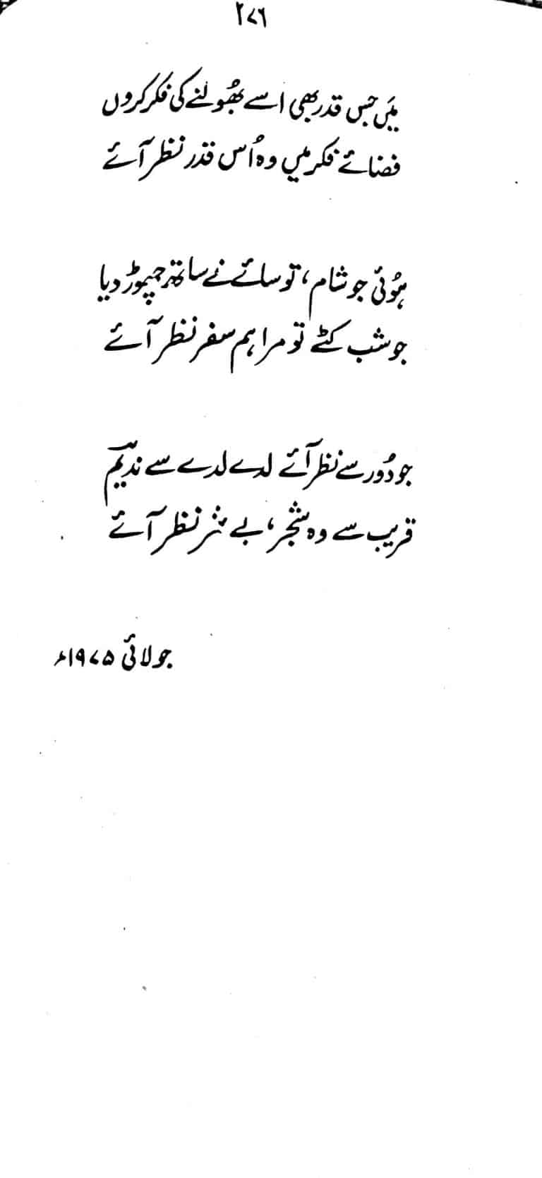 Nadeem Ki Gazlain - ندیم کی غزلیں - Image 3