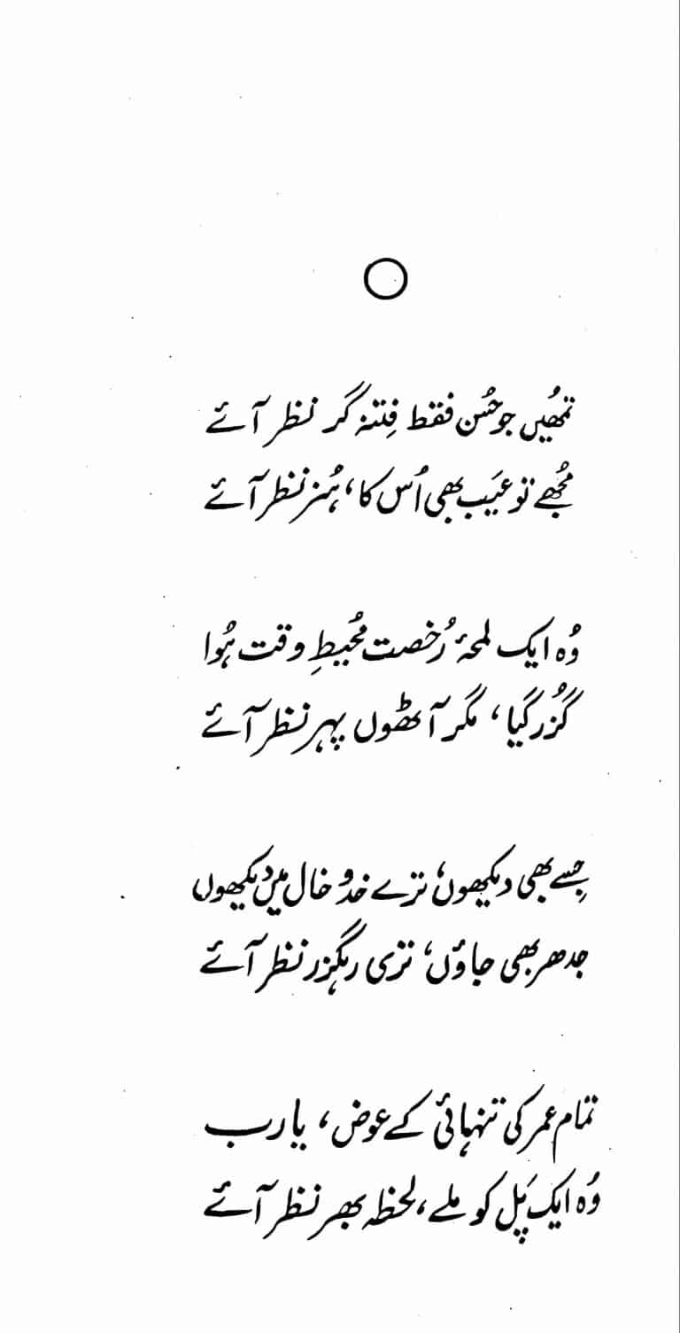 Nadeem Ki Gazlain - ندیم کی غزلیں - Image 4