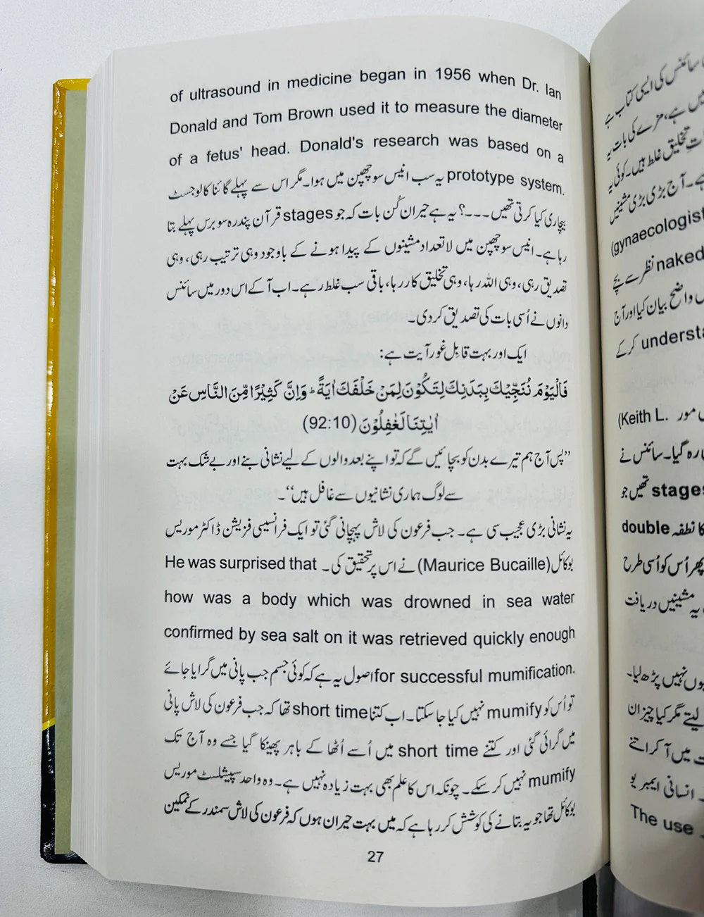 Rasool e Moazam Bahesiat Moalm - رسول معظمﷺ بحیثیت معلم - Image 3