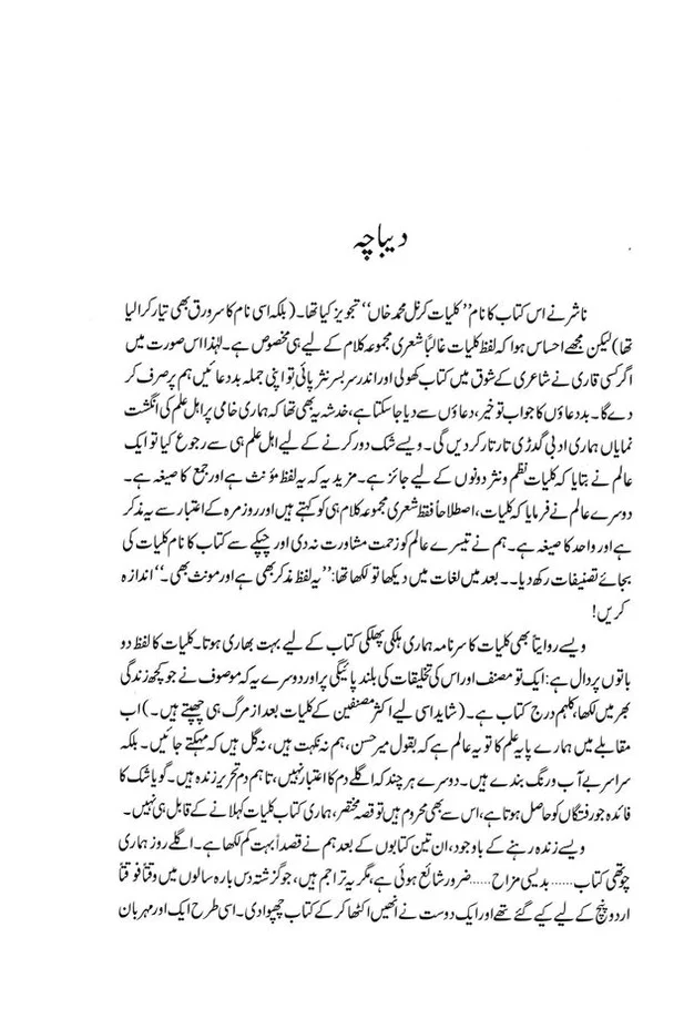 Tasneefat - Colonel Muhammad Khan - تصنیفات - Image 3